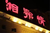 中科云网深陷资金链困境 高管离职湘粤情仅剩8家门店